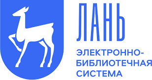 Электронно-библиотечная система «Лань». Электронно-библиотечная система «Лань».