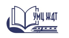 ФГБУ ДПО «УМЦ ЖДТ»