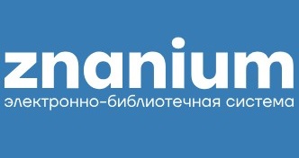 Электронно-библиотечная система Znanium Электронно-библиотечная система Znanium